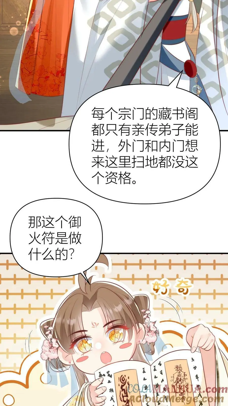 第19话 二师兄的现场教学真帅！ 第17页