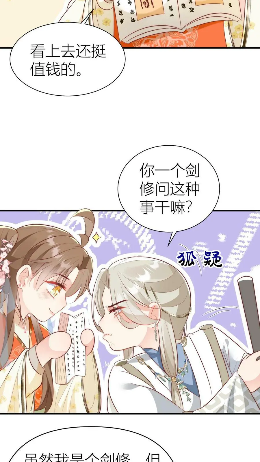 第19话 二师兄的现场教学真帅！ 第18页
