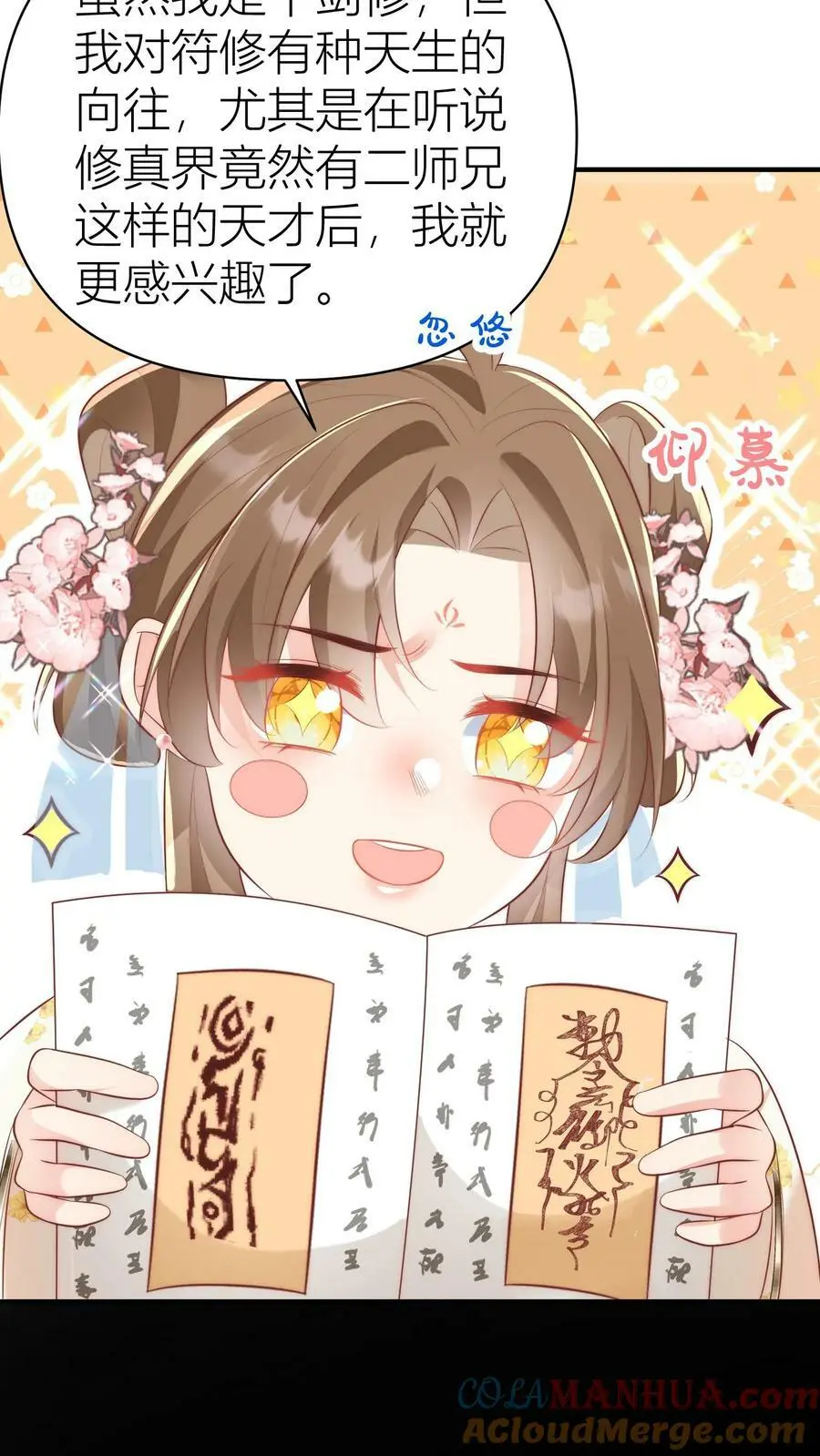 第19话 二师兄的现场教学真帅！ 第19页