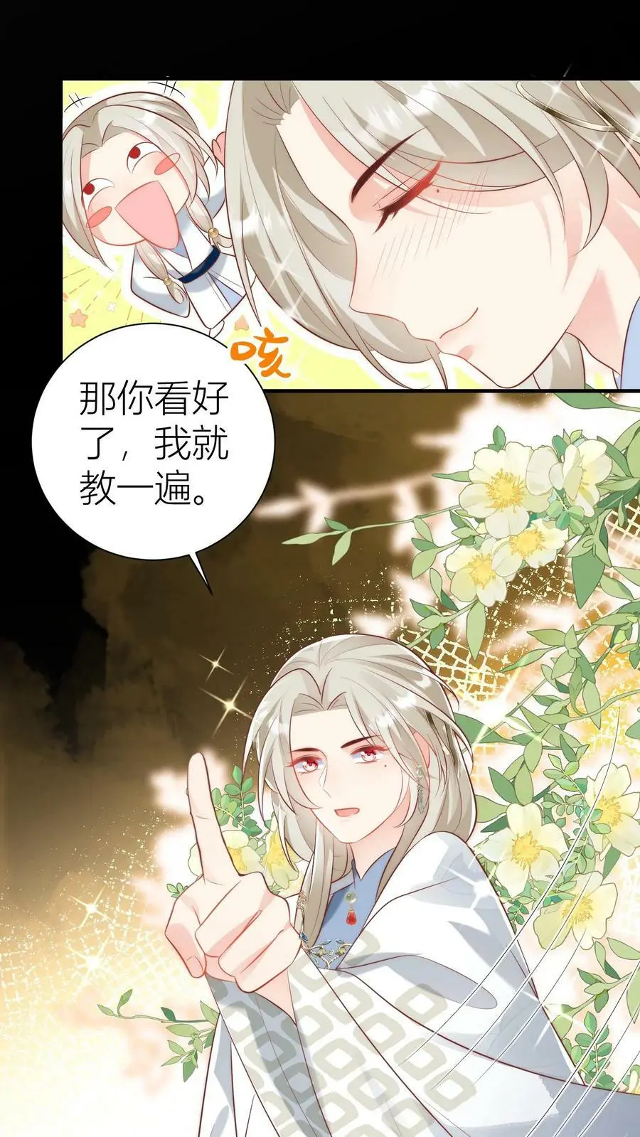 第19话 二师兄的现场教学真帅！ 第20页