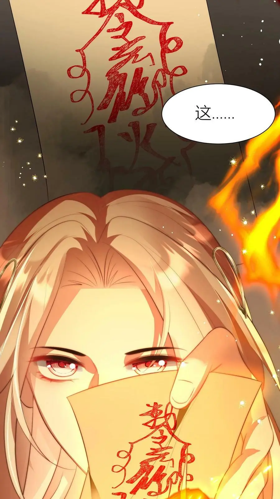 第19话 二师兄的现场教学真帅！ 第24页