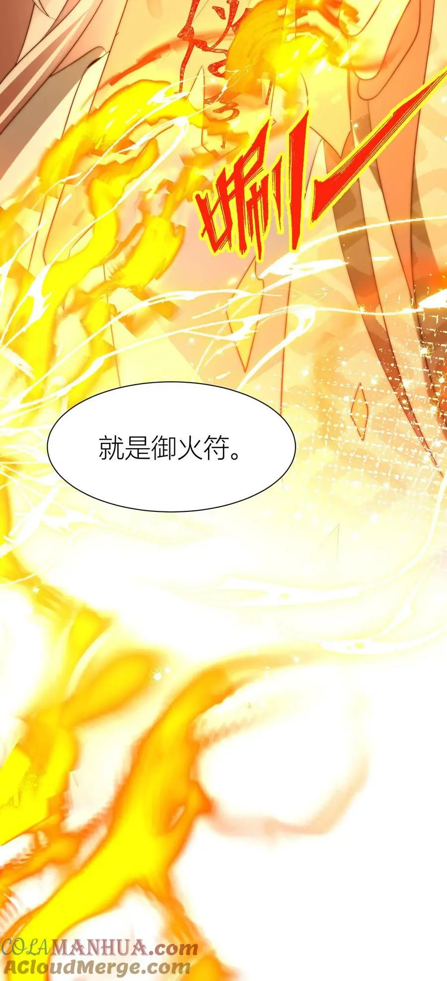 第19话 二师兄的现场教学真帅！ 第25页