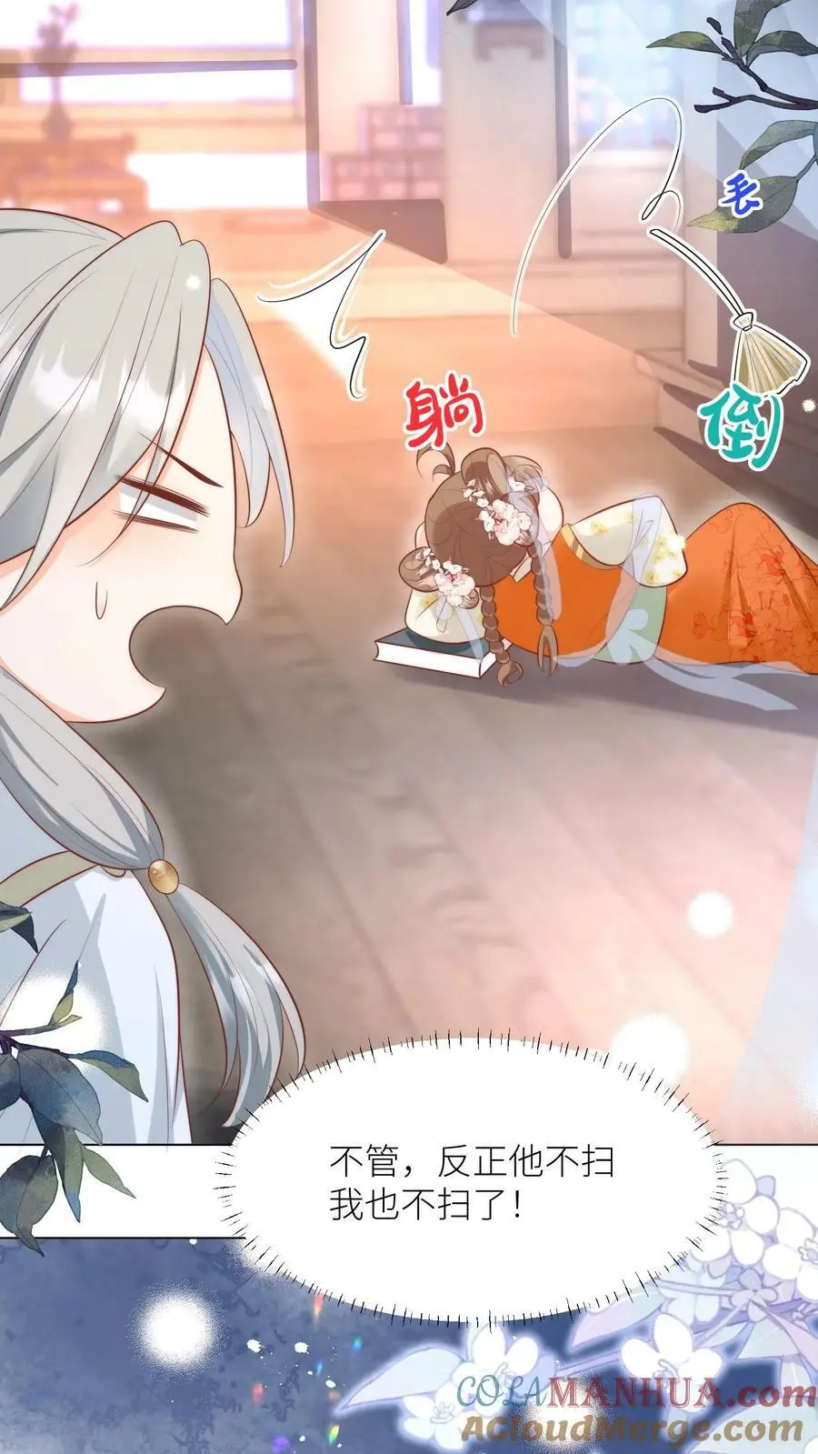 第18话 扫地小分队成立 第11页