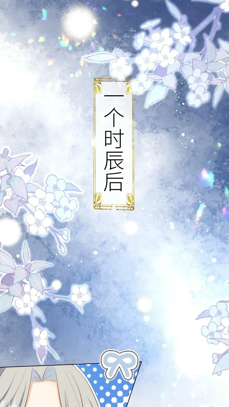 第18话 扫地小分队成立 第12页