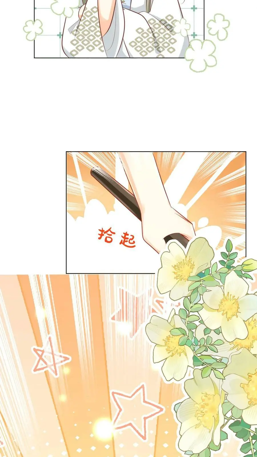第18话 扫地小分队成立 第16页