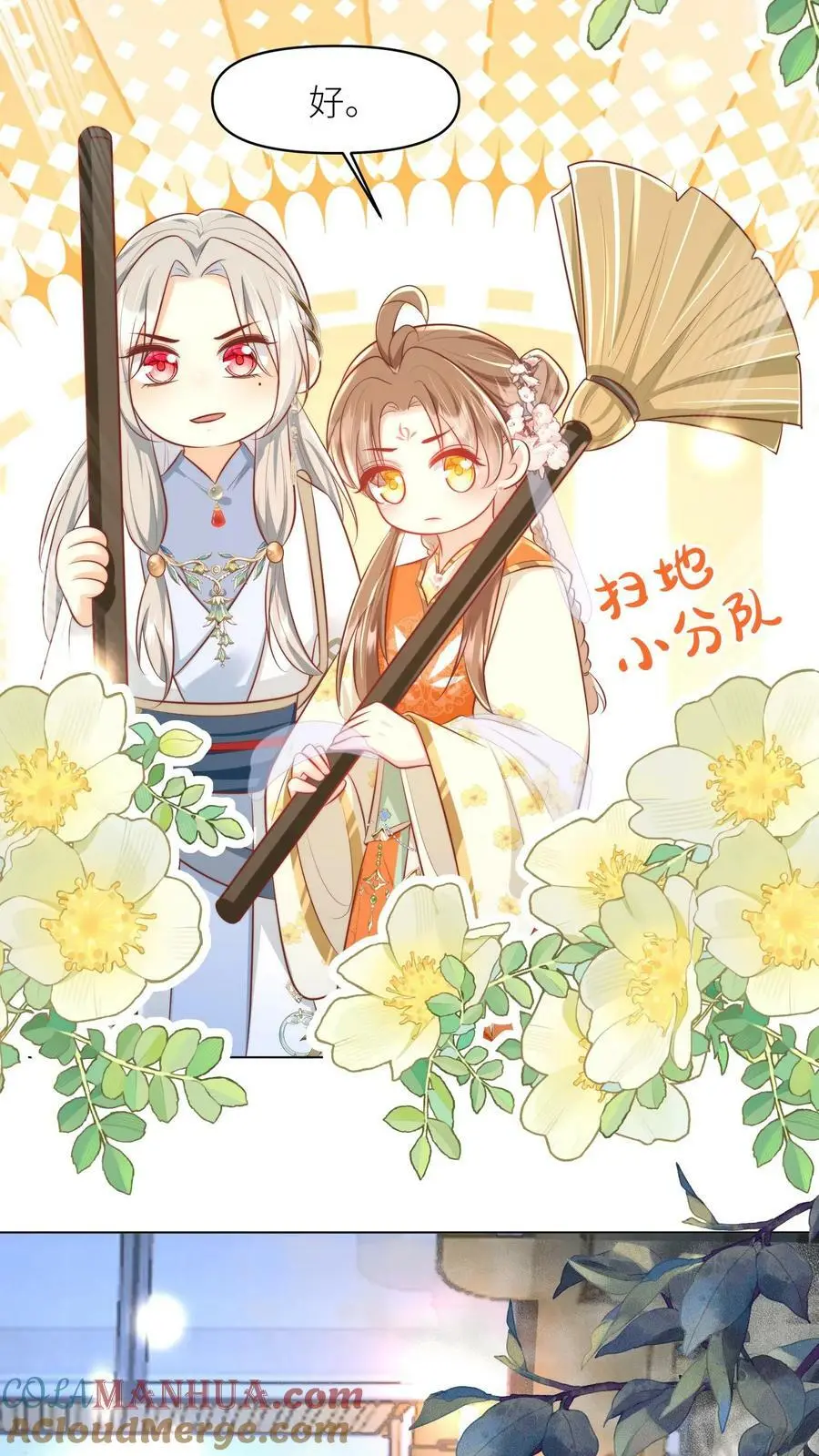 第18话 扫地小分队成立 第17页
