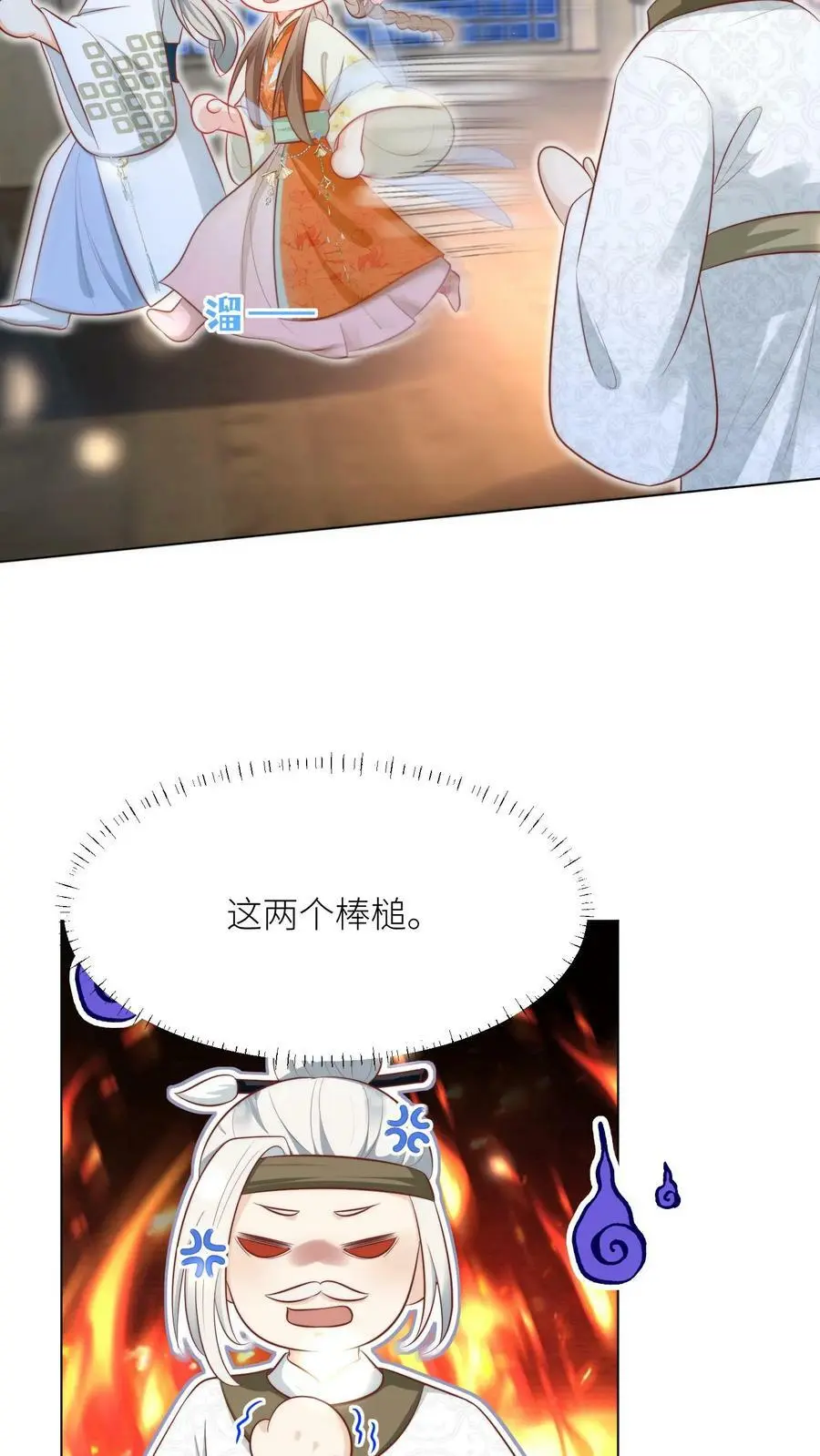 第18话 扫地小分队成立 第22页