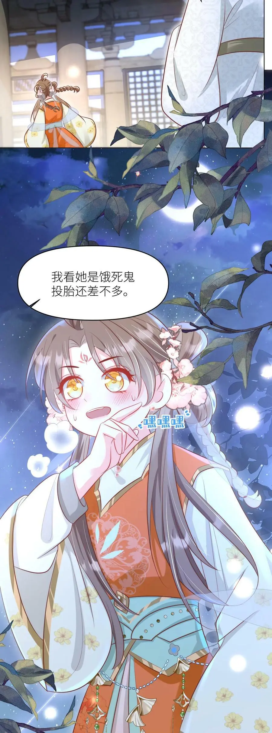 第18话 扫地小分队成立 第24页