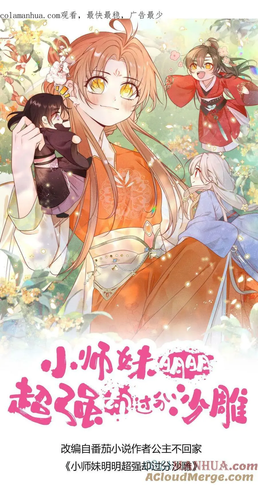 第17话 来啊，互相伤害啊！ 第1页