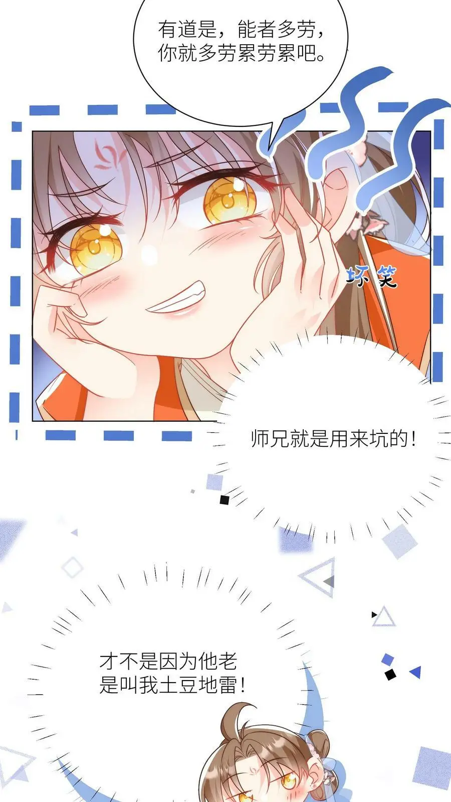 第17话 来啊，互相伤害啊！ 第4页