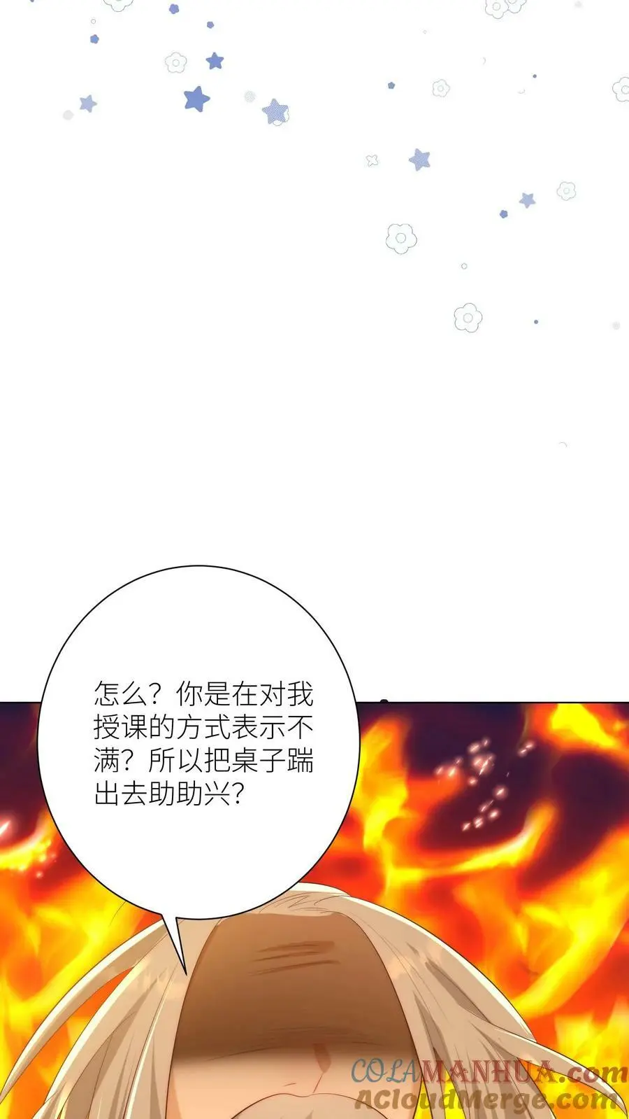 第17话 来啊，互相伤害啊！ 第15页