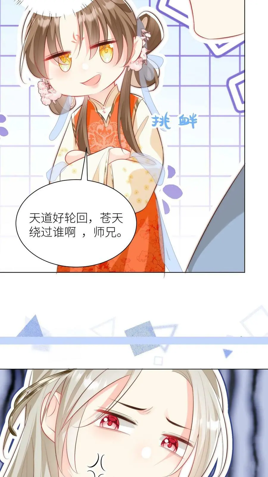 第17话 来啊，互相伤害啊！ 第20页