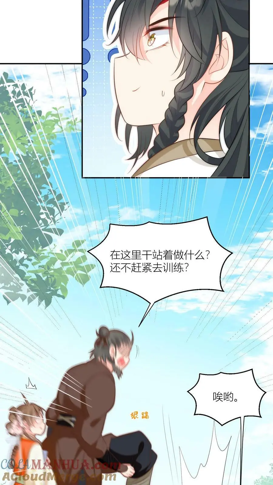 第16话 幸灾乐祸的符修真可恨！ 第3页