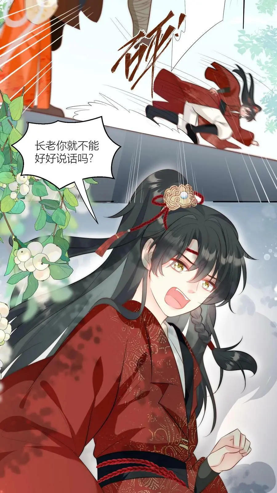 第16话 幸灾乐祸的符修真可恨！ 第4页