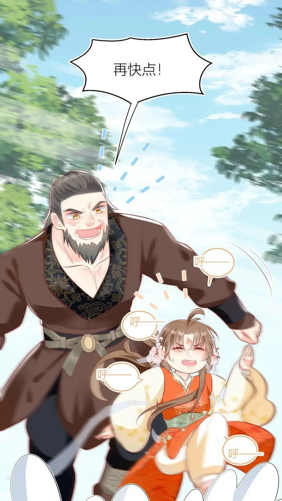 第16话 幸灾乐祸的符修真可恨！ 第8页