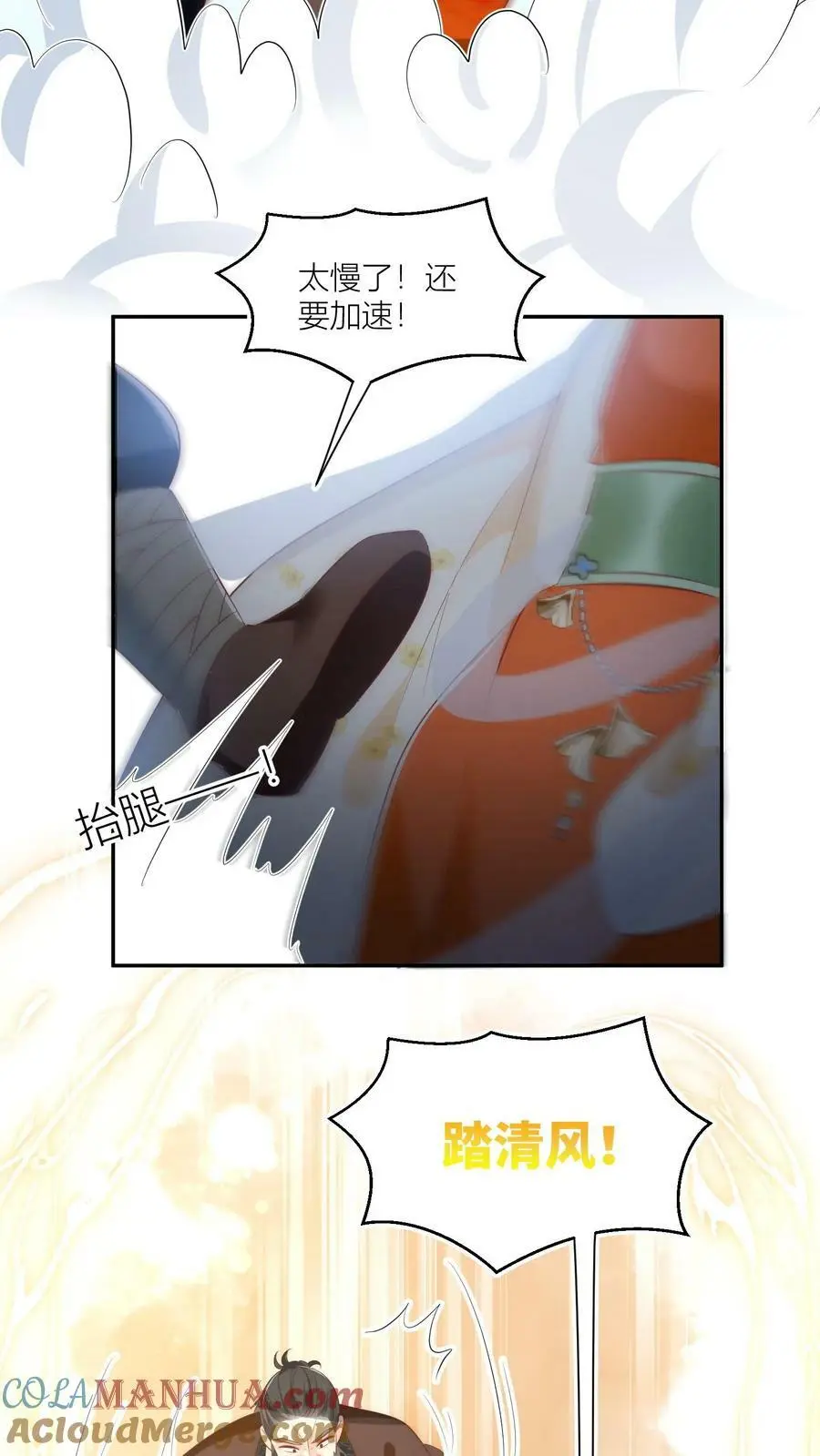 第16话 幸灾乐祸的符修真可恨！ 第9页