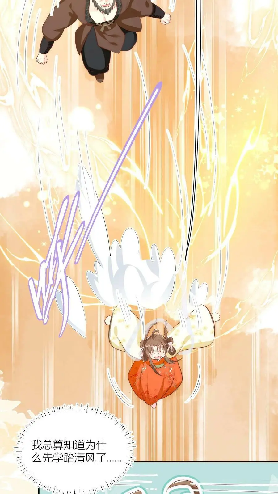 第16话 幸灾乐祸的符修真可恨！ 第10页