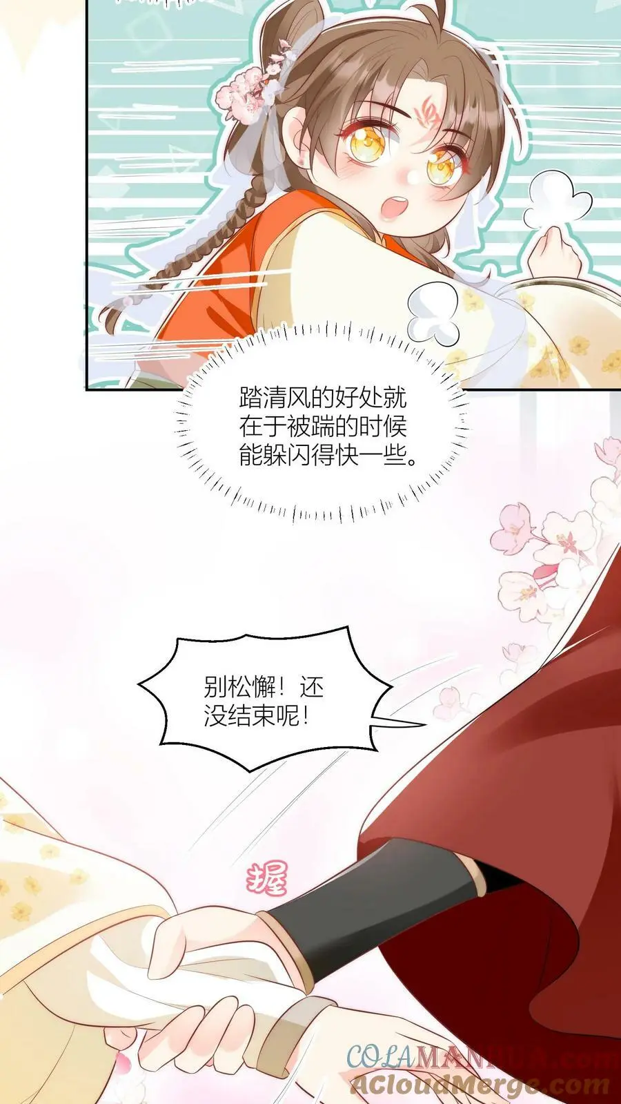 第16话 幸灾乐祸的符修真可恨！ 第11页