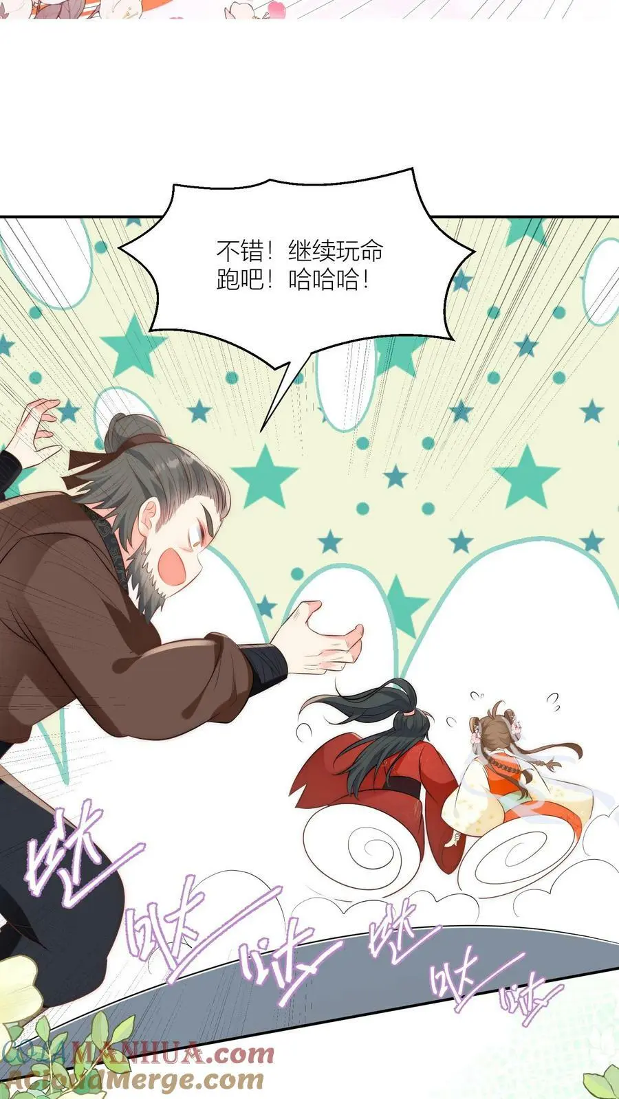 第16话 幸灾乐祸的符修真可恨！ 第13页