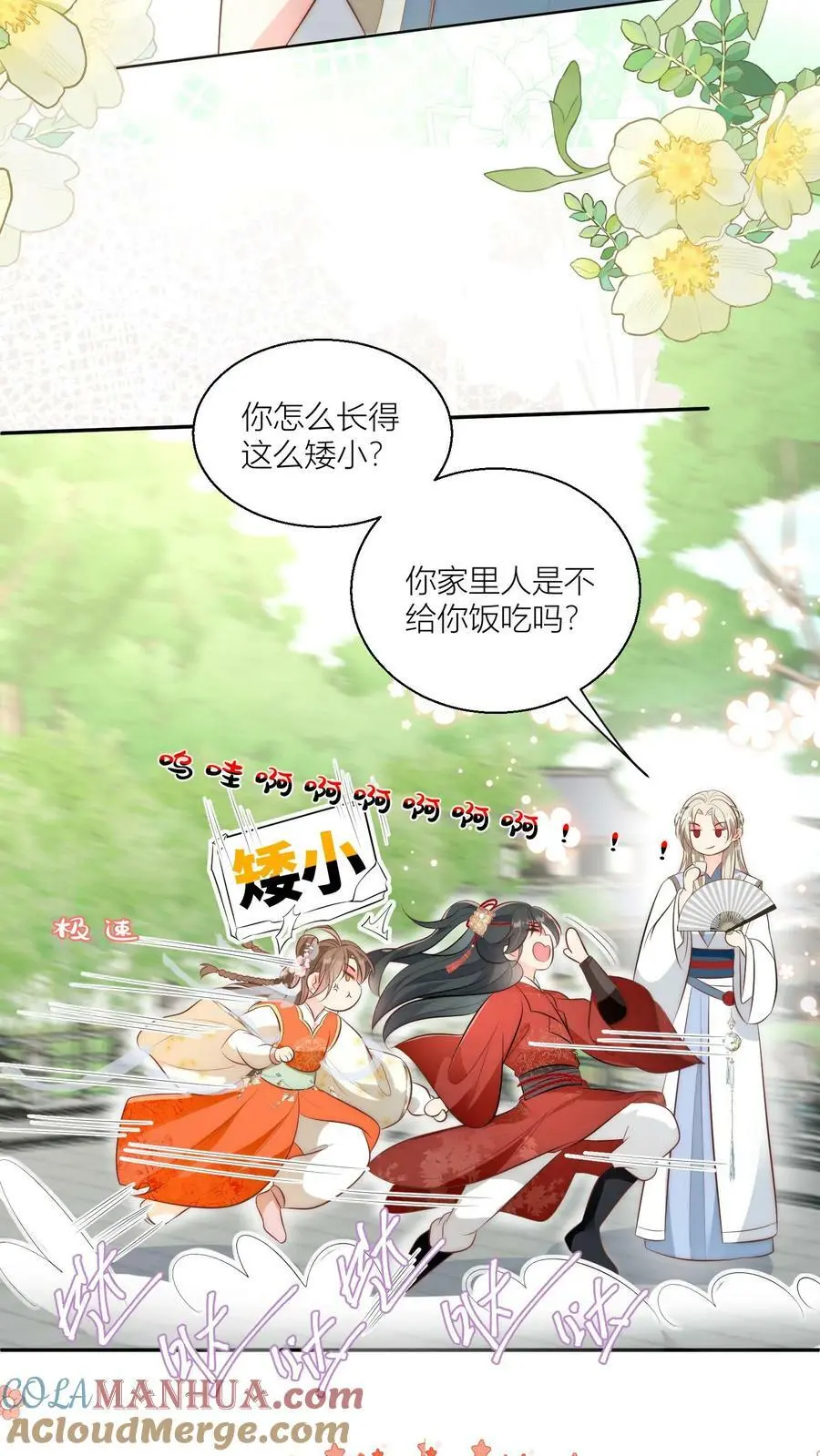 第16话 幸灾乐祸的符修真可恨！ 第15页