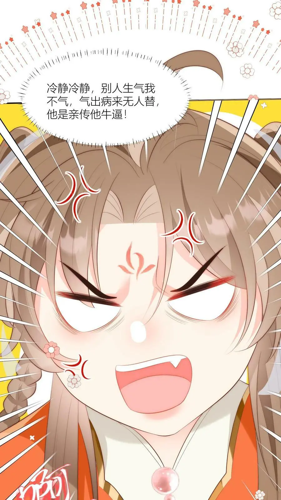 第16话 幸灾乐祸的符修真可恨！ 第16页