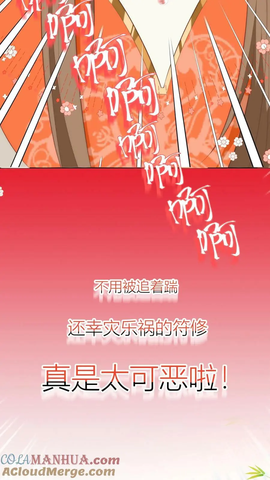 第16话 幸灾乐祸的符修真可恨！ 第17页