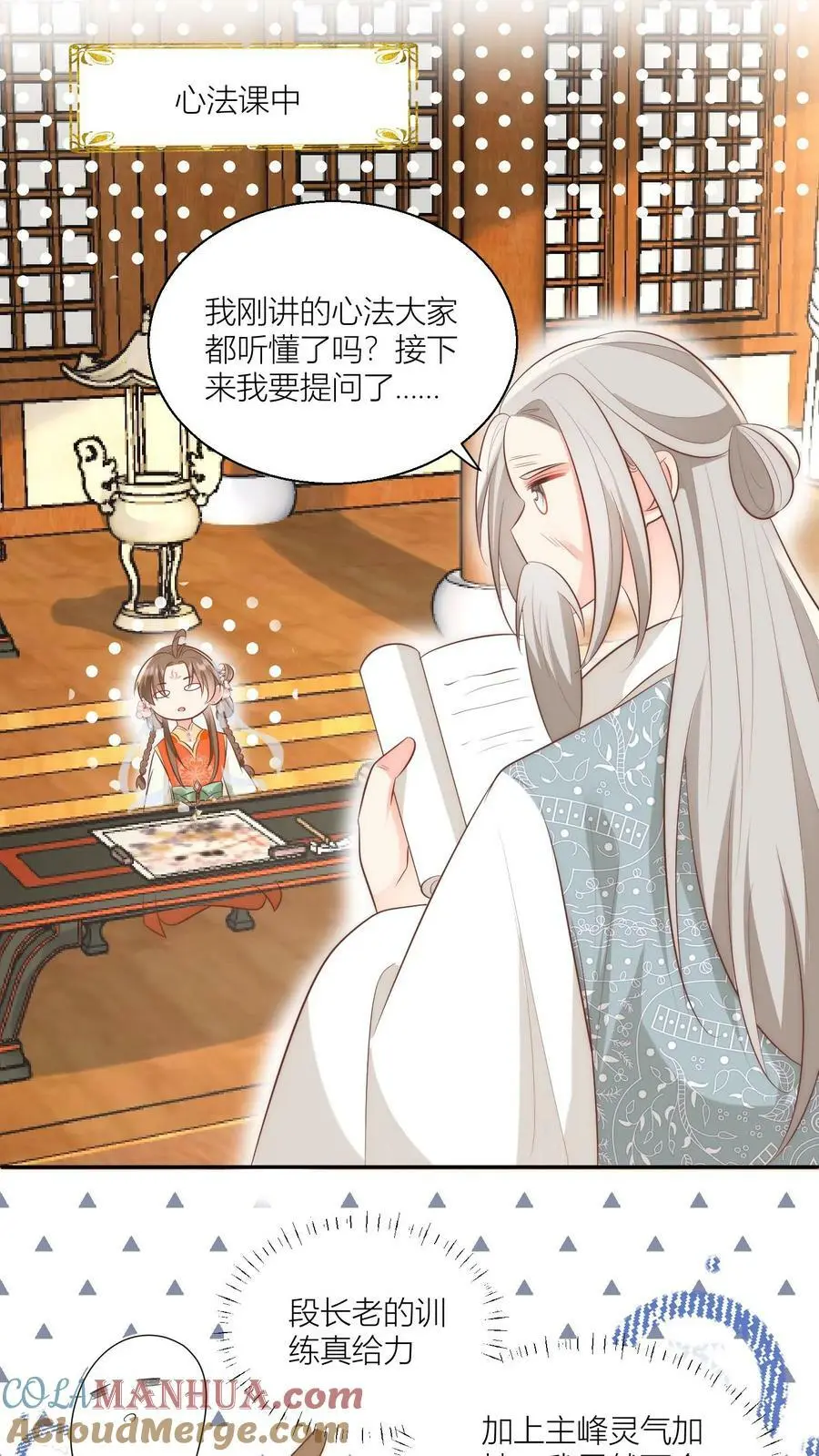 第16话 幸灾乐祸的符修真可恨！ 第19页