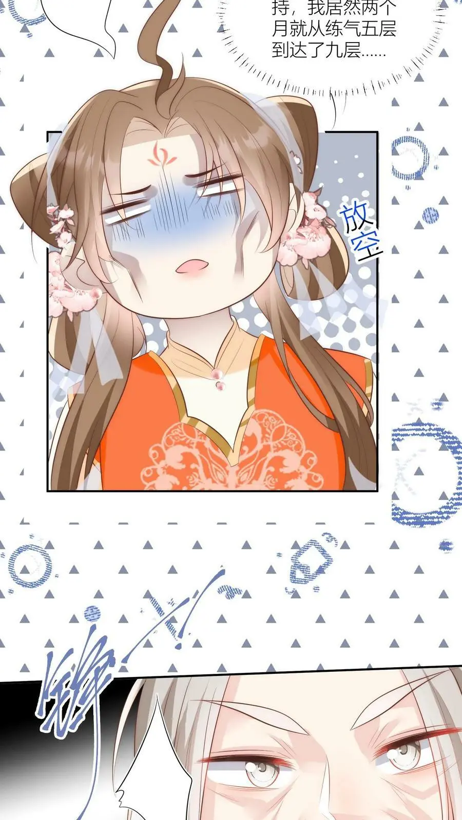 第16话 幸灾乐祸的符修真可恨！ 第20页