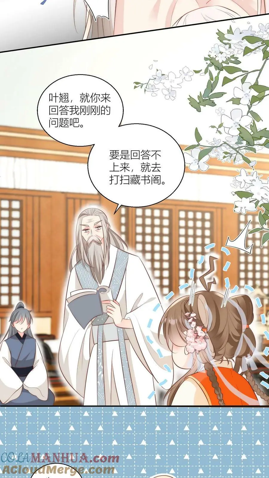 第16话 幸灾乐祸的符修真可恨！ 第21页