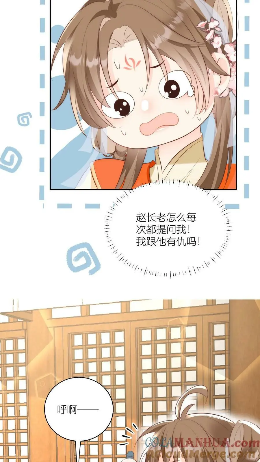 第16话 幸灾乐祸的符修真可恨！ 第23页