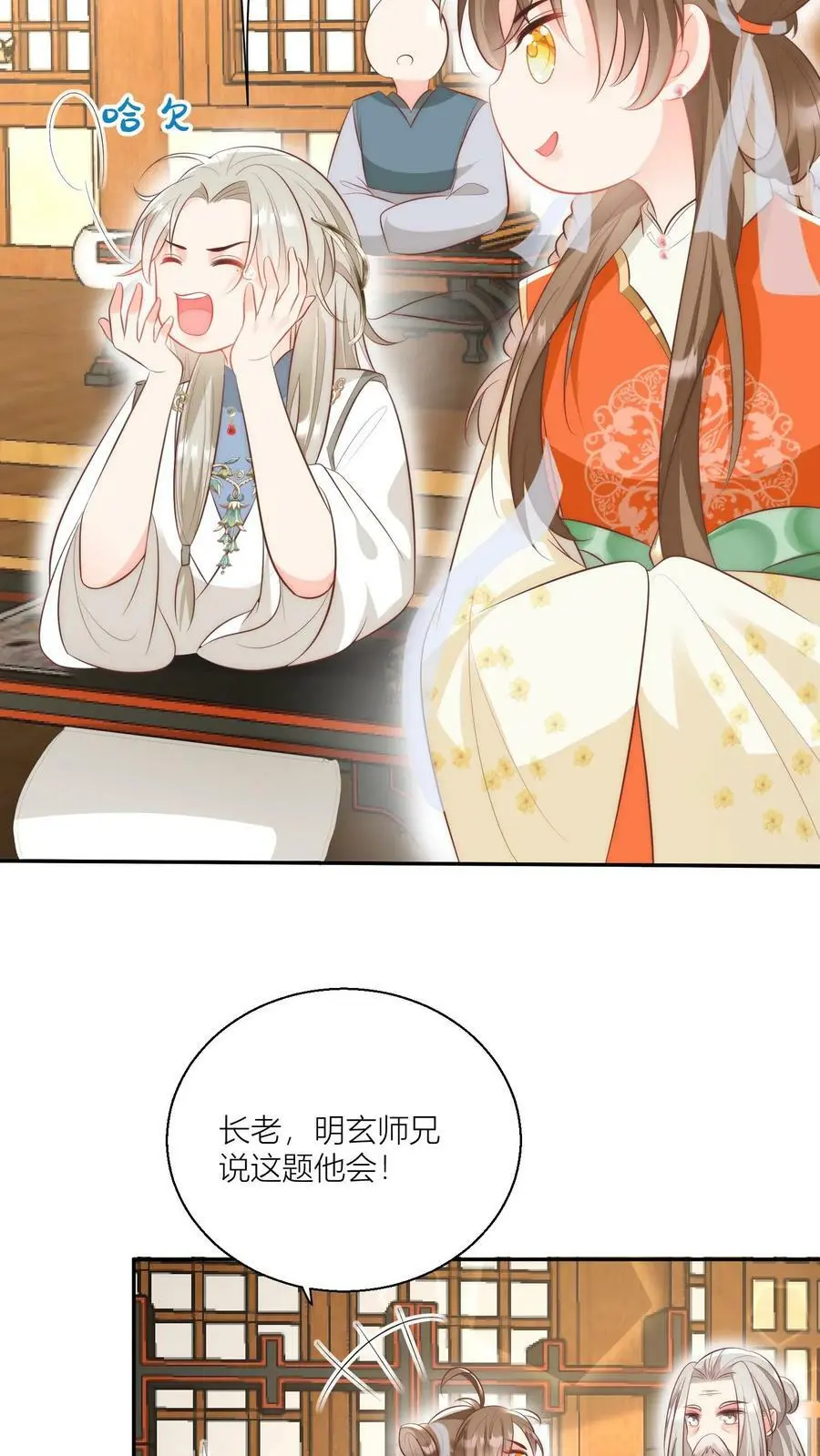 第16话 幸灾乐祸的符修真可恨！ 第24页