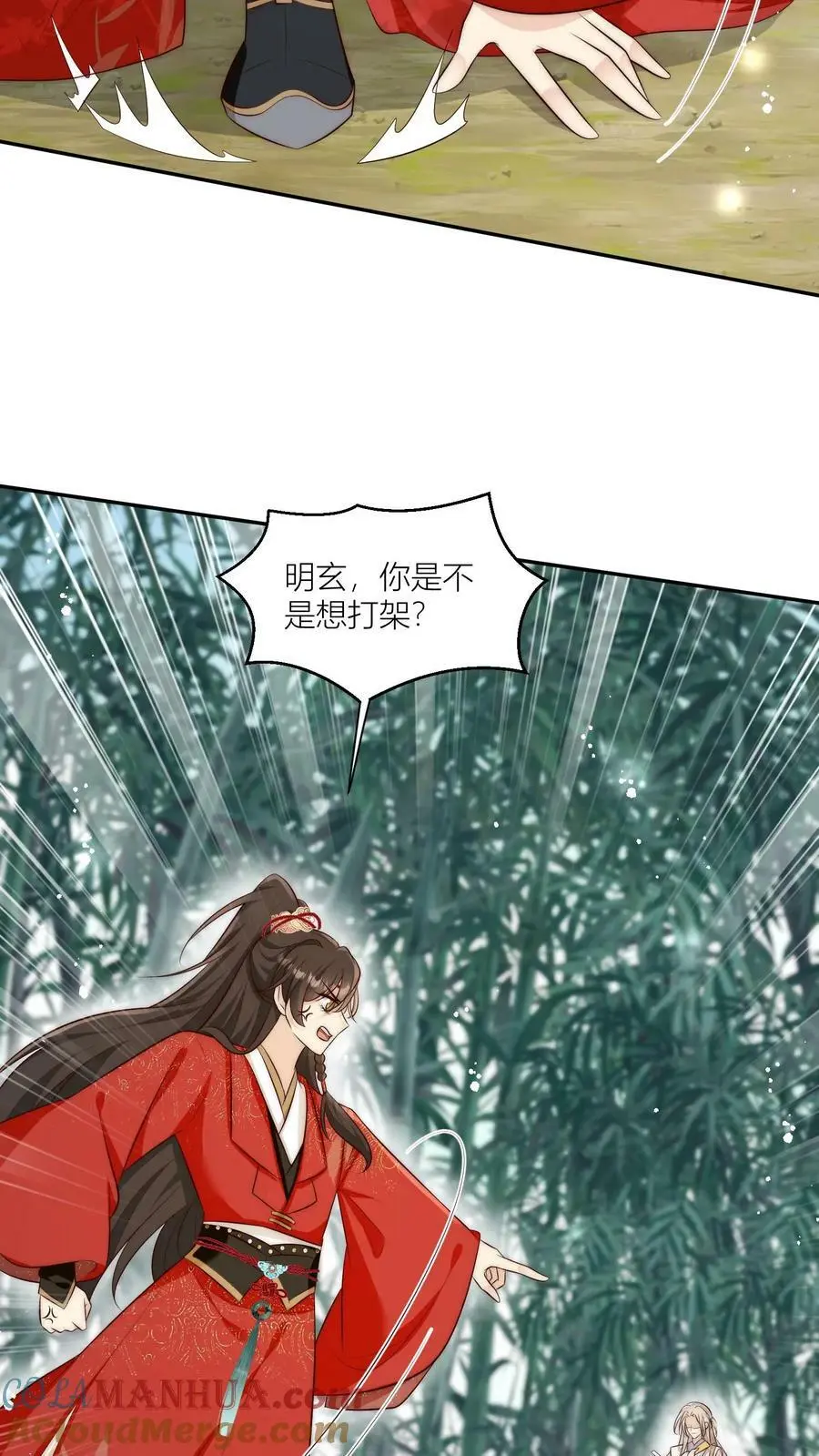 第15话 师兄们的特殊相处方式 第3页