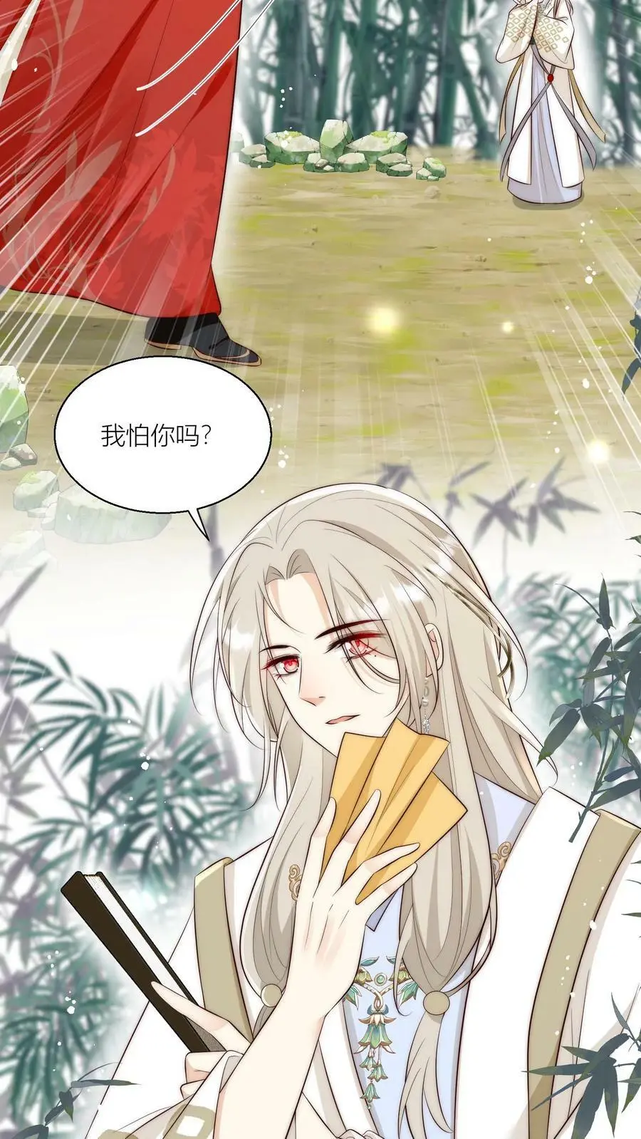 第15话 师兄们的特殊相处方式 第4页