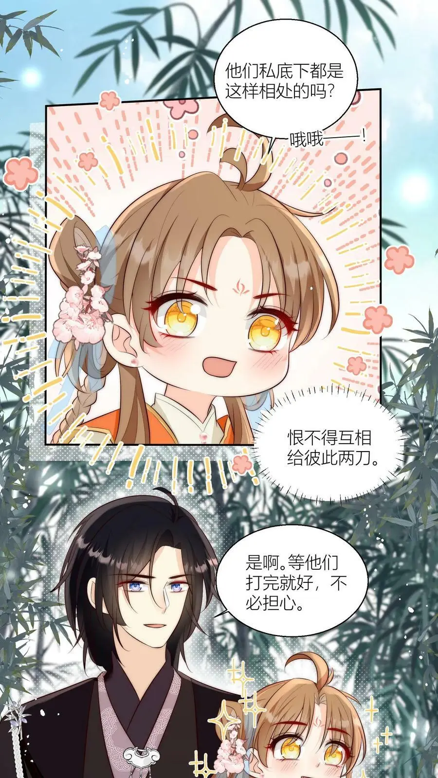 第15话 师兄们的特殊相处方式 第6页