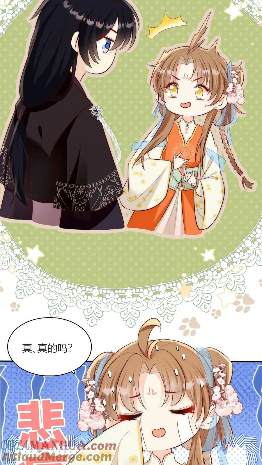 第15话 师兄们的特殊相处方式 第9页