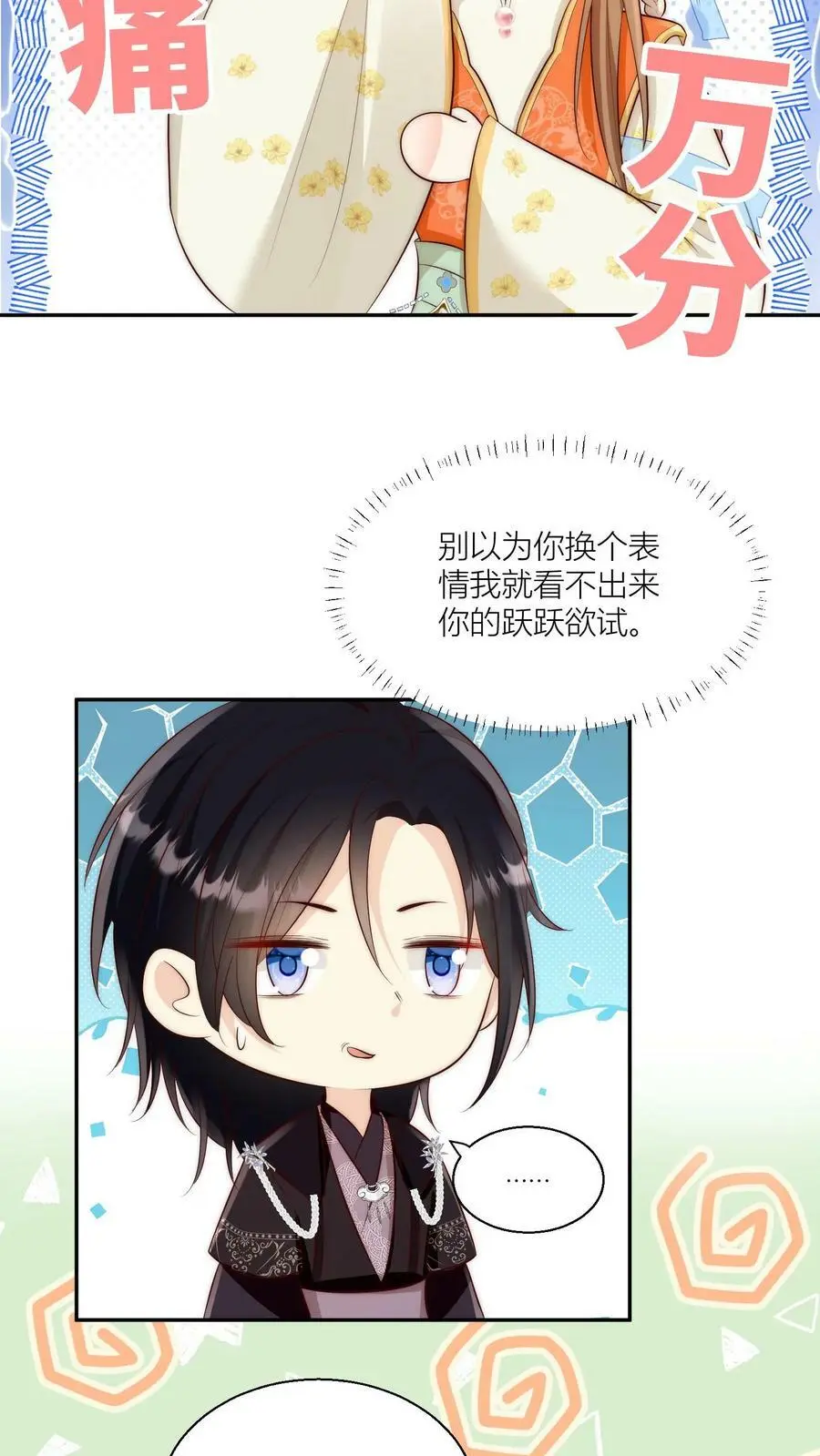 第15话 师兄们的特殊相处方式 第10页