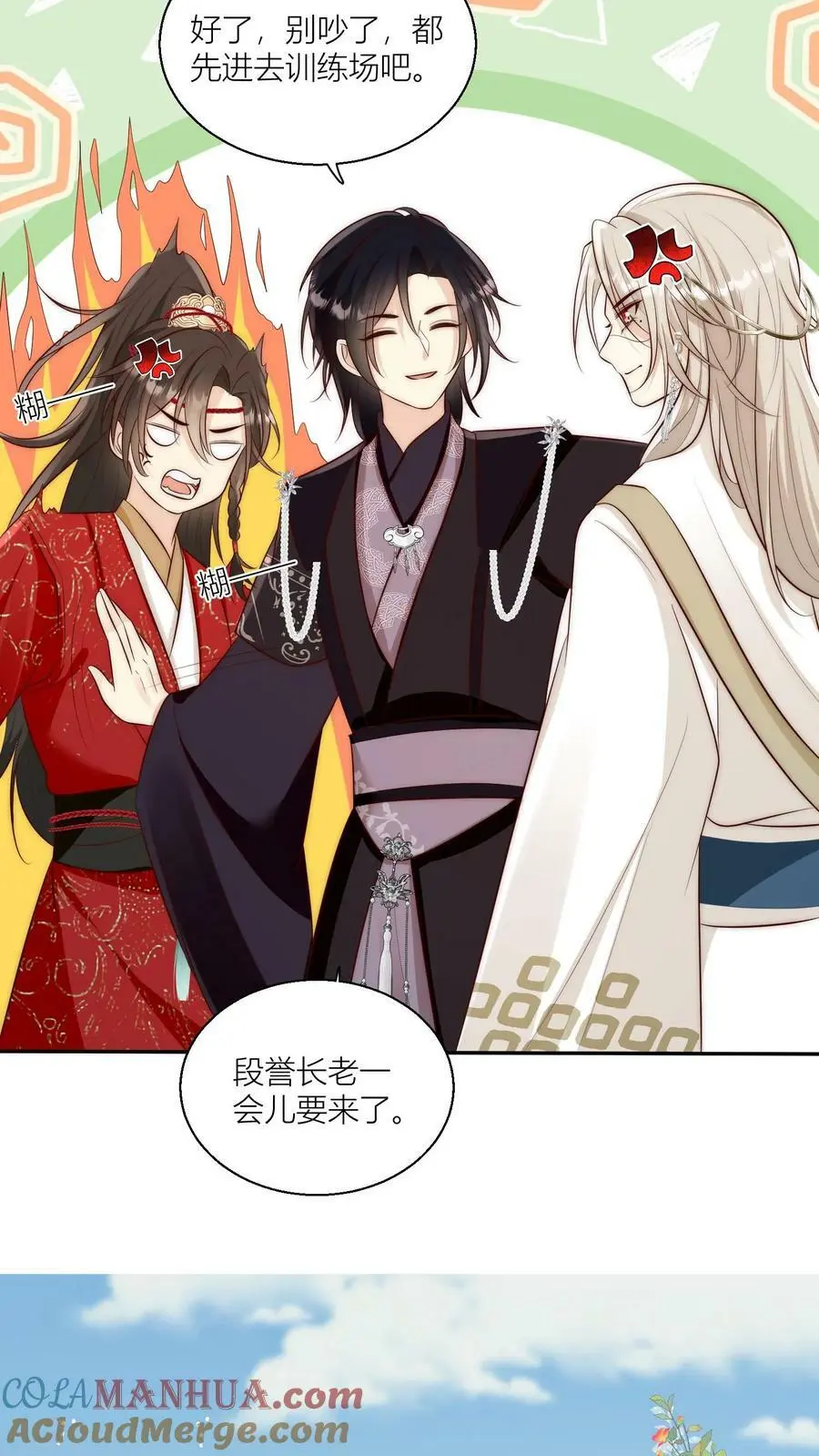第15话 师兄们的特殊相处方式 第11页