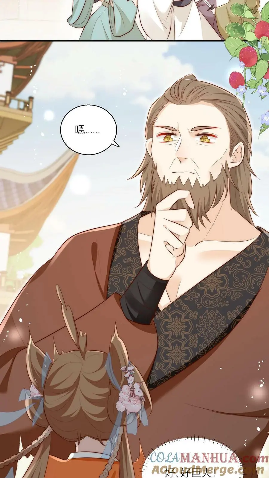 第15话 师兄们的特殊相处方式 第13页