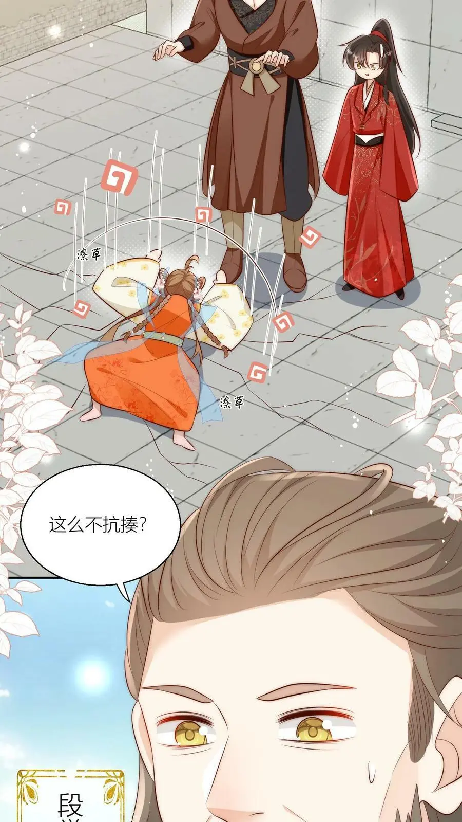 第15话 师兄们的特殊相处方式 第16页