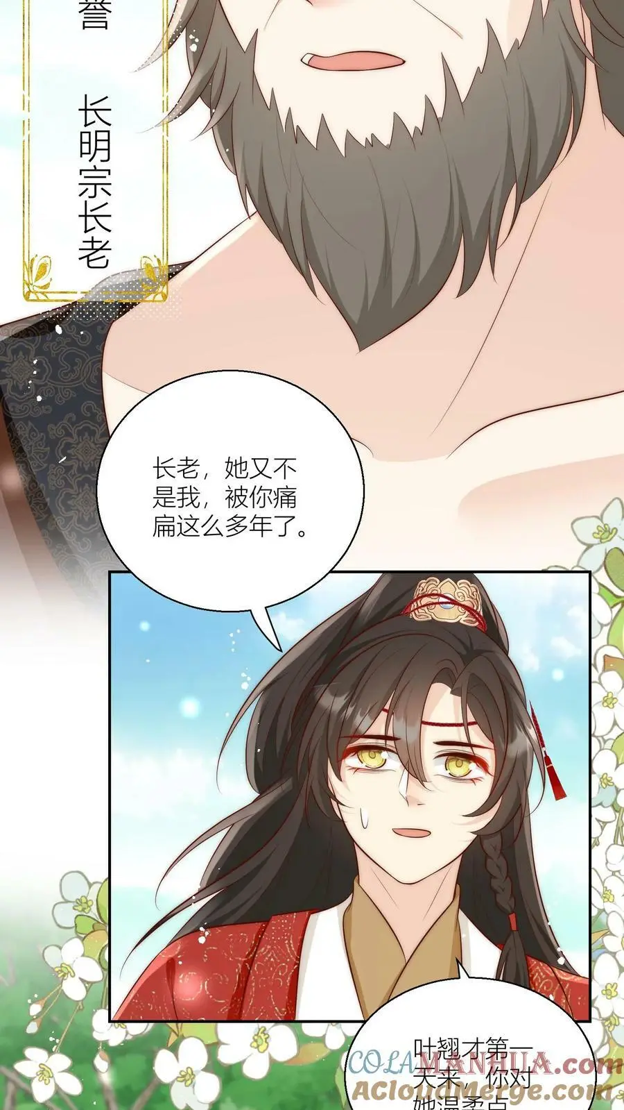 第15话 师兄们的特殊相处方式 第17页