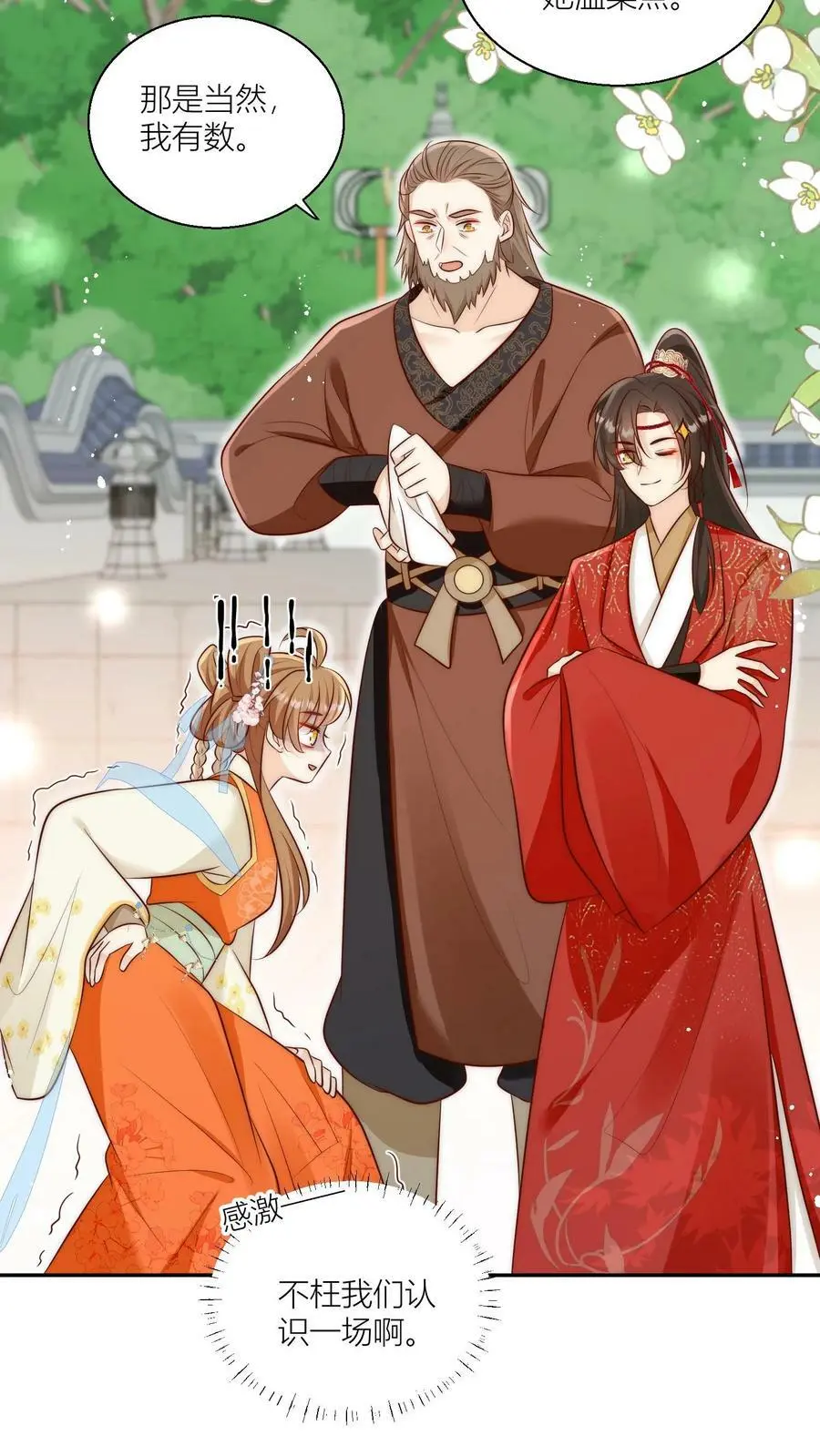 第15话 师兄们的特殊相处方式 第18页
