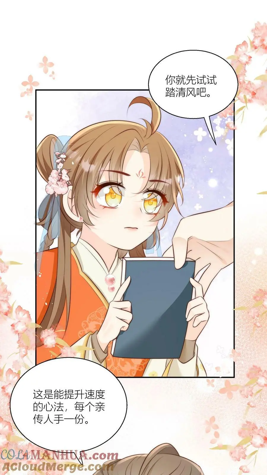 第15话 师兄们的特殊相处方式 第19页