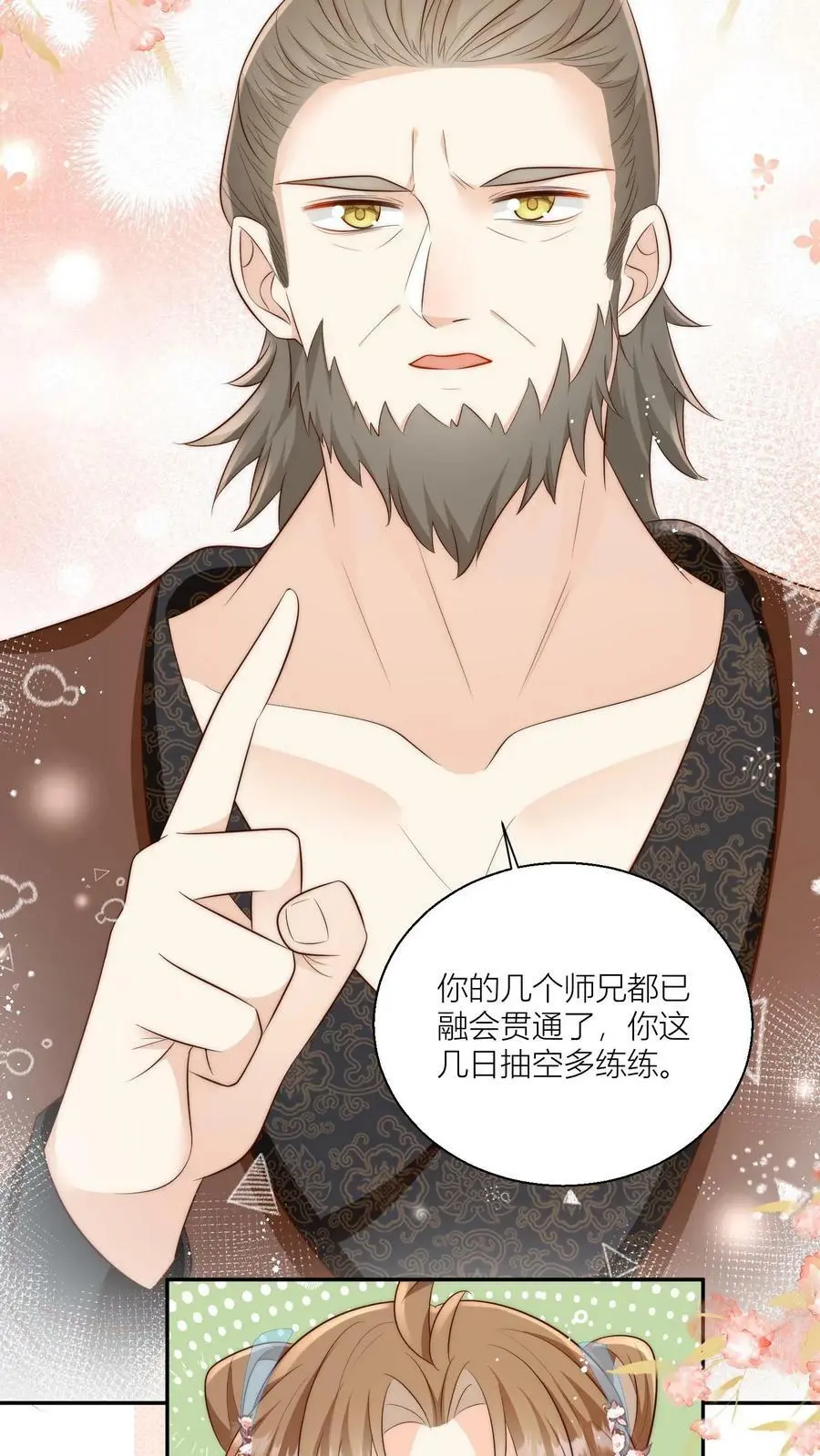 第15话 师兄们的特殊相处方式 第20页
