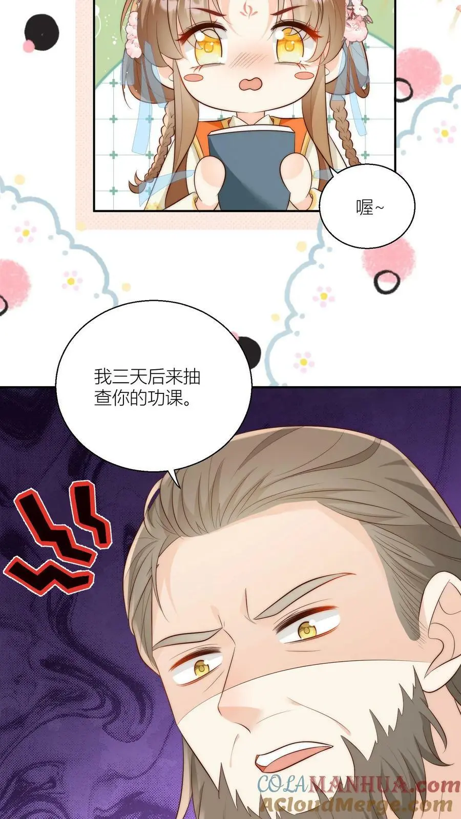 第15话 师兄们的特殊相处方式 第21页