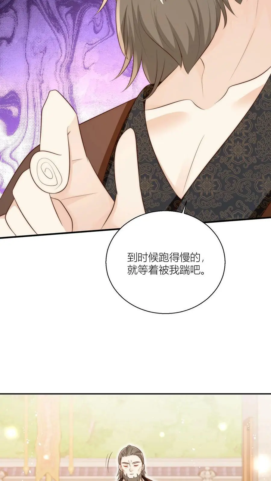 第15话 师兄们的特殊相处方式 第22页