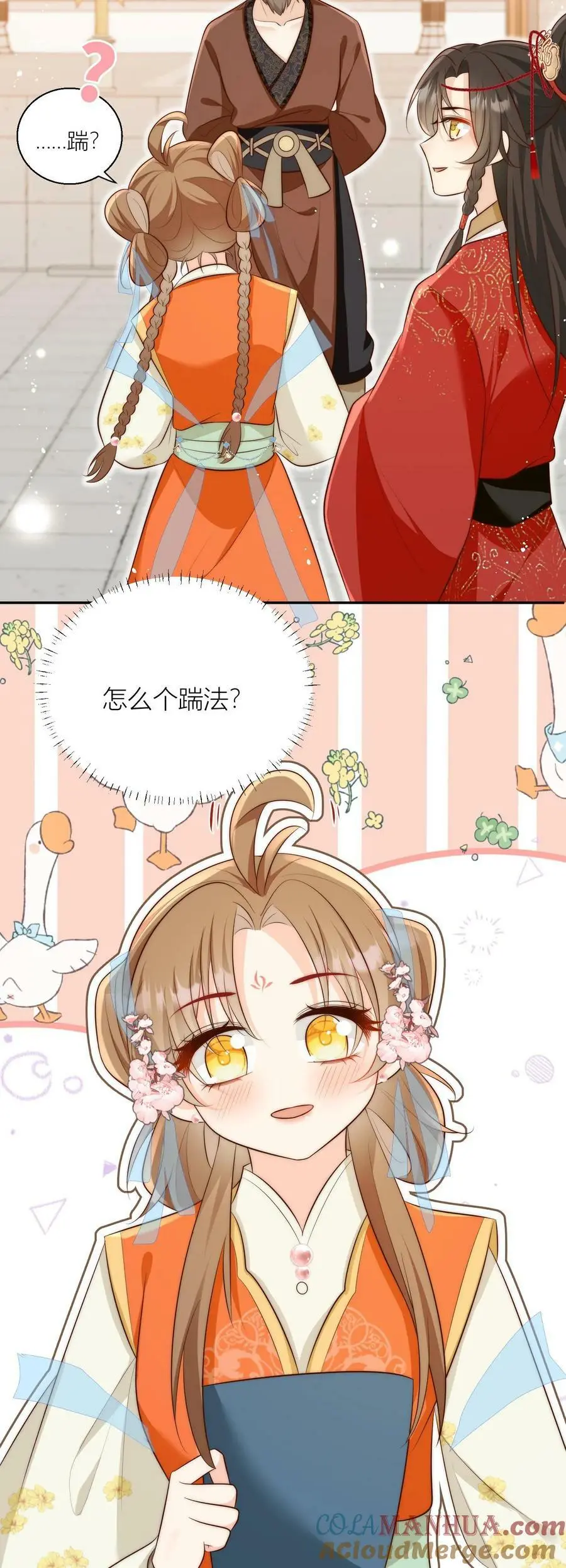 第15话 师兄们的特殊相处方式 第23页