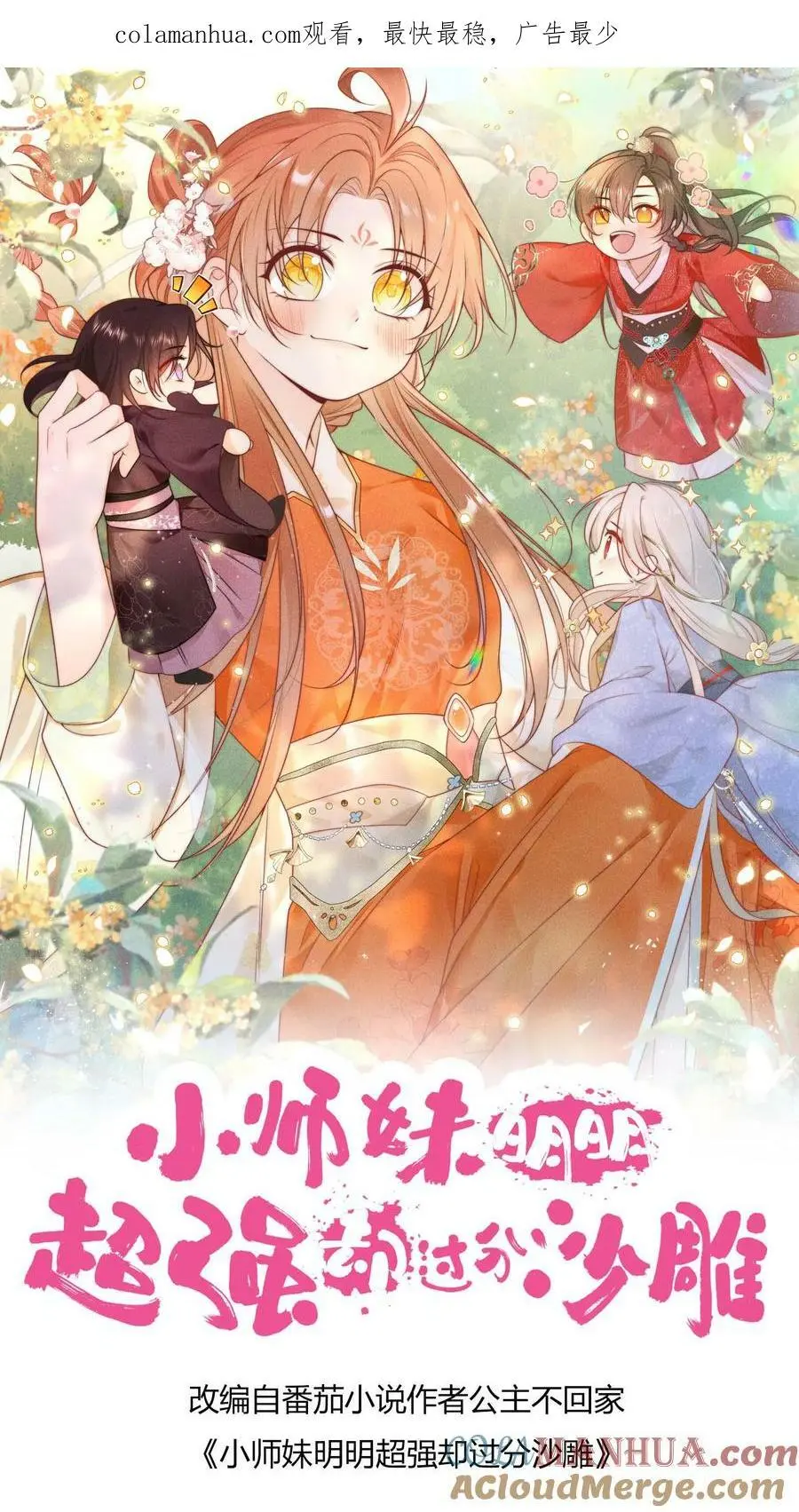 第14话 三师兄人真好！ 第1页