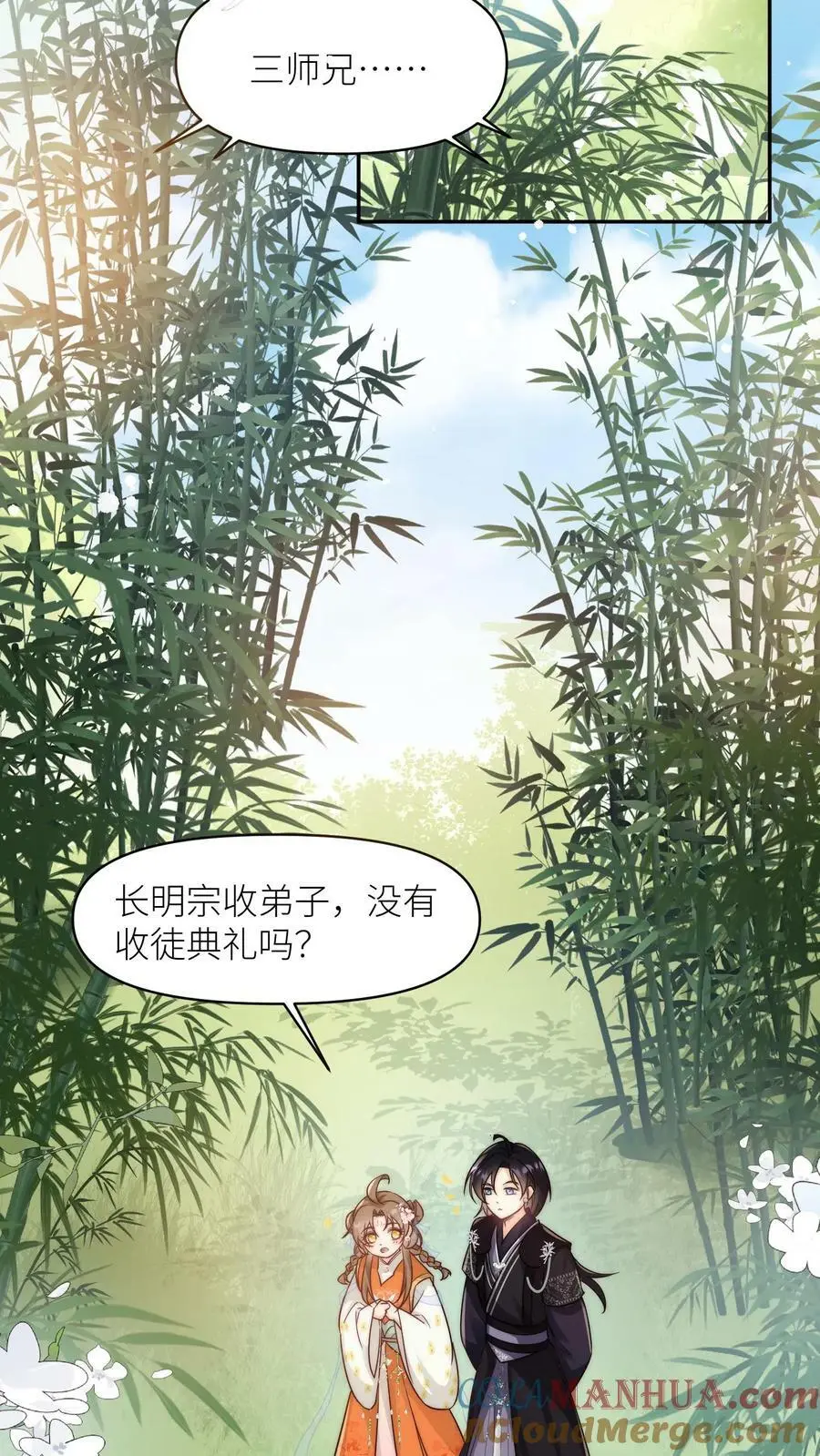 第14话 三师兄人真好！ 第3页