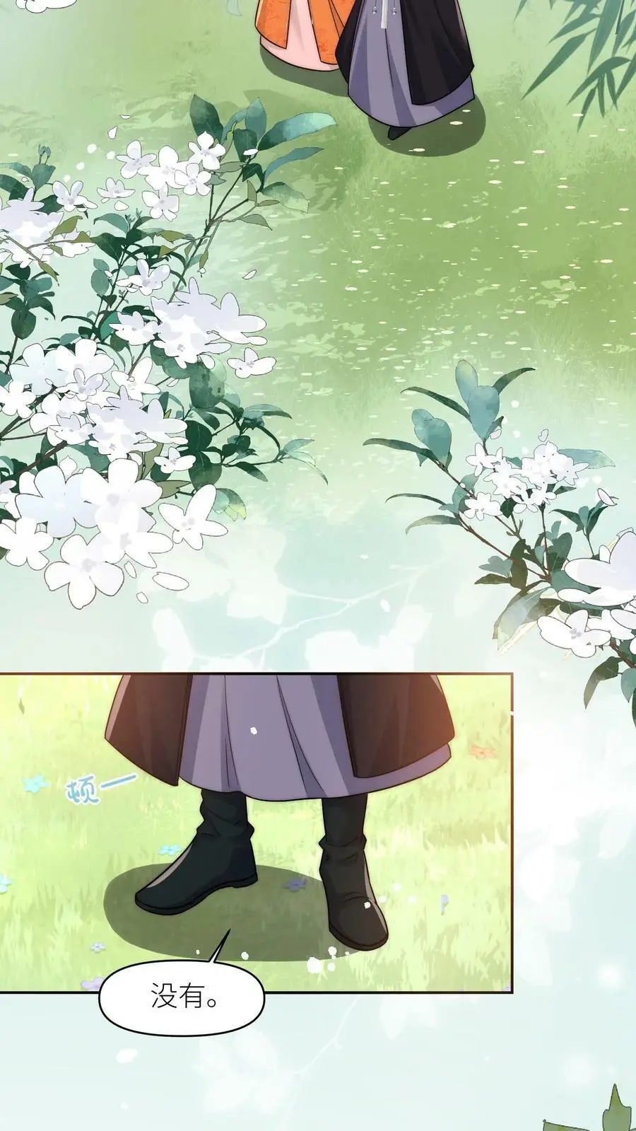 第14话 三师兄人真好！ 第4页