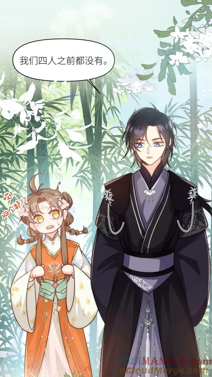 第14话 三师兄人真好！ 第5页